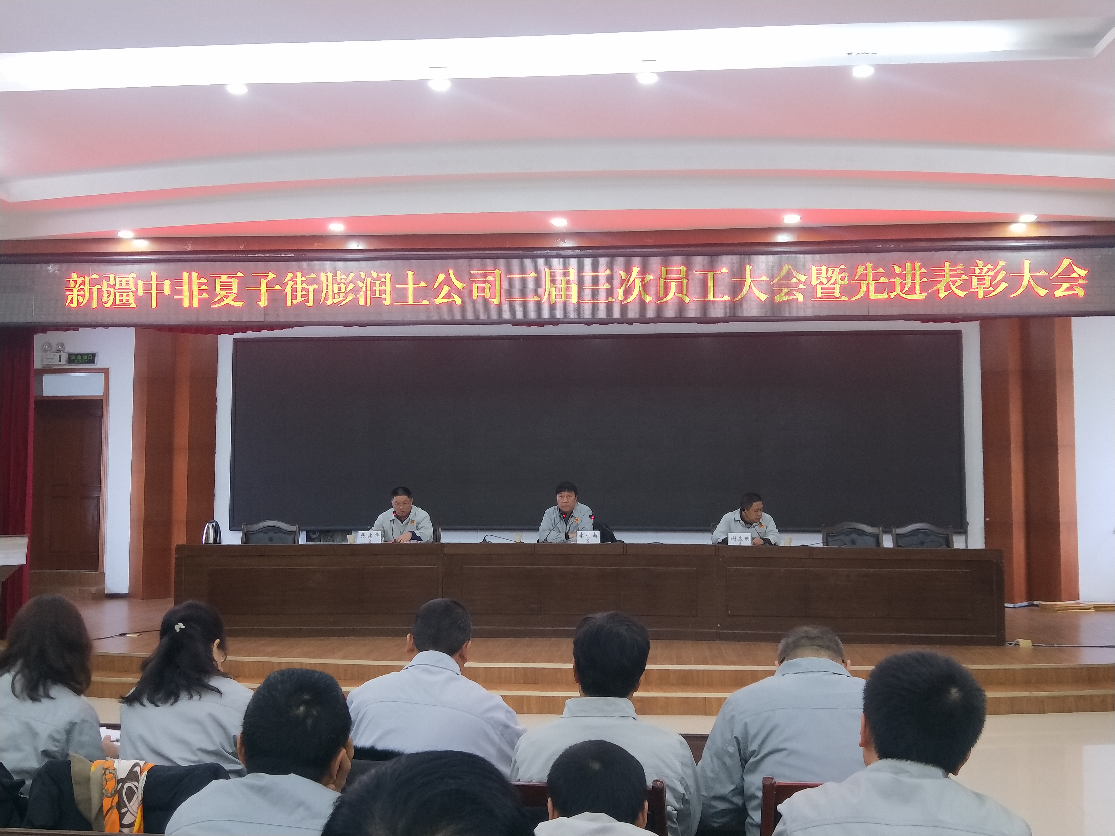 員工大會中領導做工作報告