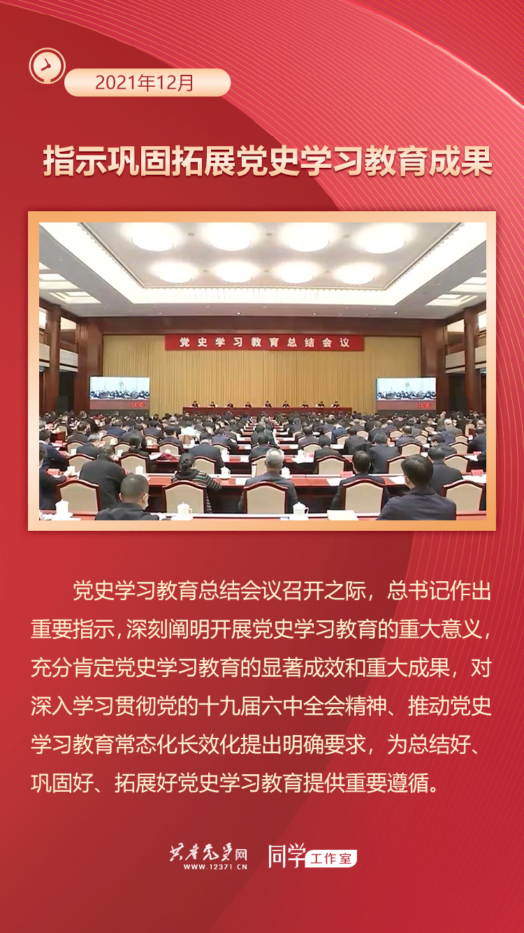 一年來，總書記這樣親自部署、親身示范，指導黨史學習教育深入開展