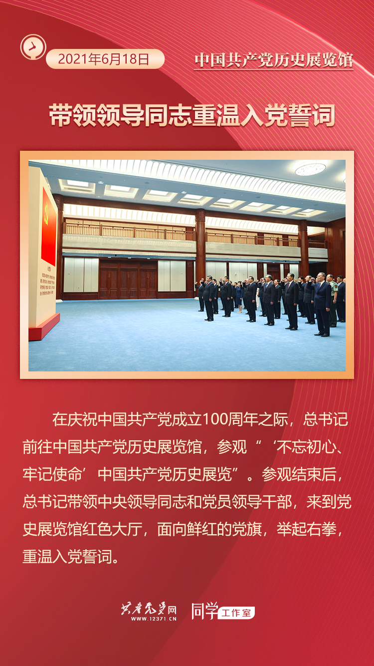 一年來，總書記這樣親自部署、親身示范，指導黨史學習教育深入開展