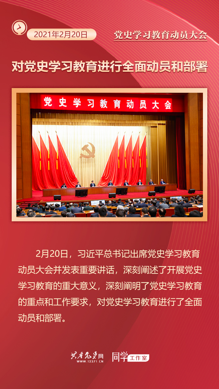 一年來，總書記這樣親自部署、親身示范，指導黨史學習教育深入開展